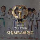 지성태권도장 이미지