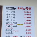 가마솥오리앤국밥
