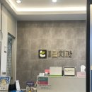 방촌탑치과의원 이미지