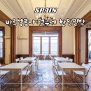 스페인 바르셀로나 덕구네 한인민박 할인 추천
