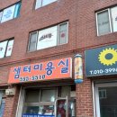 샘터미용실 이미지