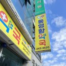 통영항약국 네이버블로그