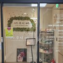 쑤니샵 | 노원 공릉 쑤니에스테틱 얼굴 윤곽관리 경락 마사지 솔직 후기