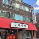 오세식당 | 부천 신중동 매운갈비찜 맛집 <오세식당> 추천 후기 !