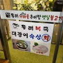 진미추어탕 | 천호동밥집 동래복국가마솥추어탕 천호점