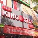 킹스타피자 이미지