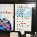 진동돌장어 이미지