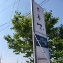 찬양민박 | 인천 장봉도 펜션 오션뷰 보며 힐링했던 오후엔펜션