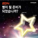 스마일게이트 채용 / 2014년도 스마일게이트 그룹 신입사원 공채 모집 (~9/30) 이미지