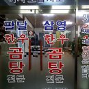 삼영곰탕 이미지