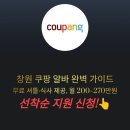 거창군구내매점후생시설 | 창원 쿠팡 1센터 알바 후기 셔틀