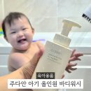 주다 | 아기 저자극 바디워시 주다안 브리딩 올인원 포밍 워시 사용 후기