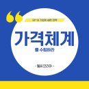 로얄앤컴퍼니(주) 노동조합 | EP 16 생존 전략: 가격 체계를 수립하라