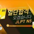 일단 합격하고 오겠습니다 JLPT N5 step1 이미지