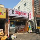 룰루 - 서초구 신반포로3길 8 | 울대맛집 울대생 북적북적한 룰루꼬들대패 후기