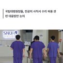 서울대병원 &#39;전체휴진&#39; 결의…의협도 오늘 &#39;총파업&#39; 투표 마감 이미지