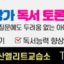 플라톤독서토론논술철산엘리트교습소