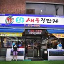 왕새우직판장 - 남양주시 | 왕새우직판장