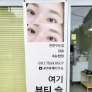 평택-평택-1 | [뷰티,슬] 유지력 좋은 통복동 눈시림없는 평택속눈썹펌잘하는곳 후기