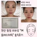 4256 | ❤️아산 탕정 피부샵 "예움에스테틱" 솔직후기!❤️