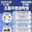 조흥주영어학원