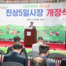 진상5일시장 이미지