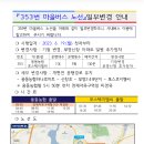 시내(마을)버스 노선 일부변경 안내(17,27,309,350,353,510,520,530,540번) 이미지