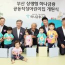 부산 하나금융 공동직장 어린이집 이미지