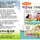 임마누엘교회- 아름다운 5가지 습관전도지(마스터인쇄) 이미지