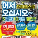 해피헬스클럽 이미지