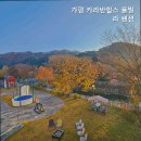 가평 카라반힐스 풀빌라 펜션 이미지