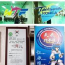 천무태권도 이미지