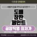 오세요페인트
