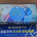 GooDTV 정읍 운영이사회 이미지