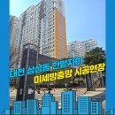 대전삼성동우체국 1층 | 대전방충망 동구 삼성동 한밭자이 아파트 발수코팅 미세방충망 교체 시공