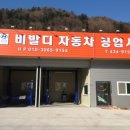 비발디자동차공업사 이미지