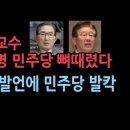 허영교수, 이재명 민주당 뼈때렸다 충격 발언 민주당 발칵 성창경TV﻿ 이미지