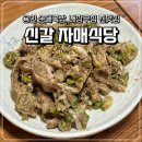 신갈로68번길 | 용인 순대국밥, 내장무침 찐맛집 &lt;신갈자매식당&gt;