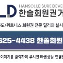 노블회원권거래소 이미지