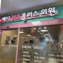 365플러스의원 이미지