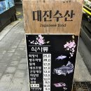 대진수산물직거래어장