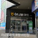 농협하나로마트 수변점 맞은편 | 포항 하나로마트 이인점 오픈 다녀왔어요! 장보기 좋은 포항이인점 후기