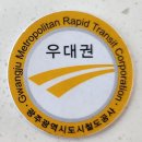 광주광역시도시철도공사 이미지