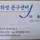 전북화방문구쎈타