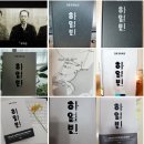 이석농장 | 김훈 장편소설 &lt;하얼빈&gt; 토론 후기