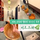미르의 뜰 | 세부 마사지 추천 | 막탄 신상 미르스파 90분 900페소, 가성비·퀄리티 미친 마사지샵