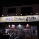 고기집 | [청라] 고깃집 추천 제주연탄고기집 솔직 후기🎀