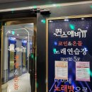 퀸스애비뉴 노래연습장 | 울산 삼산 코인노래방 시내 중심 위치, 시설 좋은 노래방 : 퀸스애비뉴 노래연습장