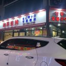 선양숯불구이