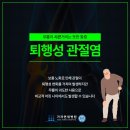 김포퇴행성관절염 치료는 가자연세병원에서 이미지